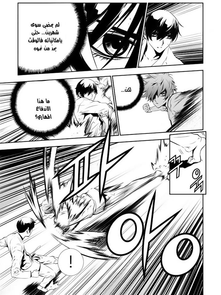The Breaker : New Waves: Chapter 135 - Page 5