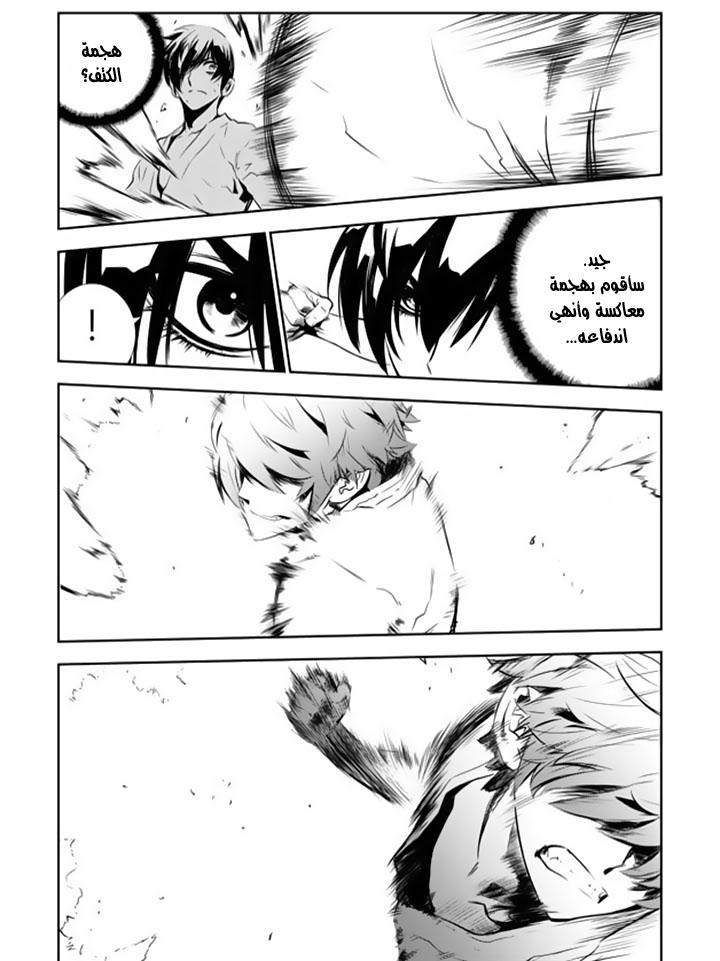 The Breaker : New Waves: Chapter 135 - Page 6