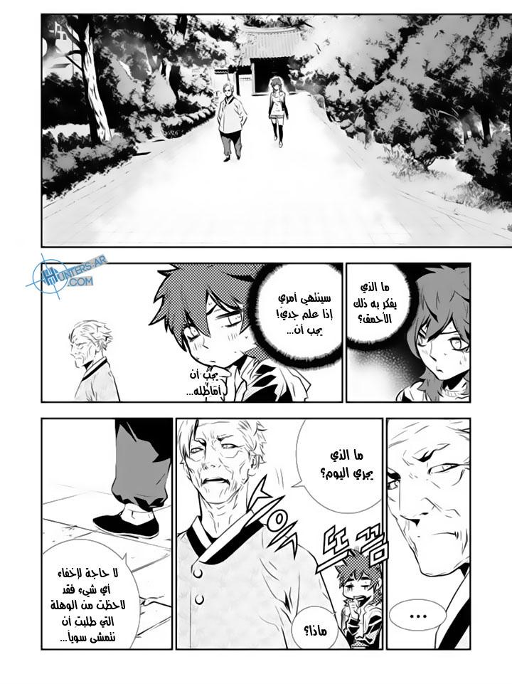 The Breaker : New Waves: Chapter 135 - Page 10