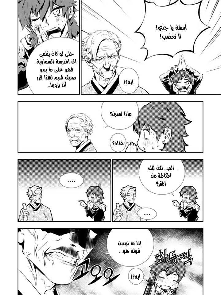 The Breaker : New Waves: Chapter 135 - Page 12