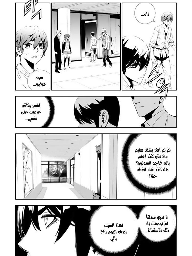 The Breaker : New Waves: Chapter 137 - Page 6