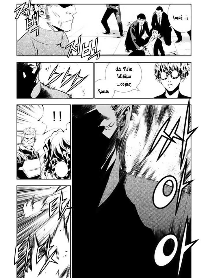 The Breaker : New Waves: Chapter 138 - Page 3
