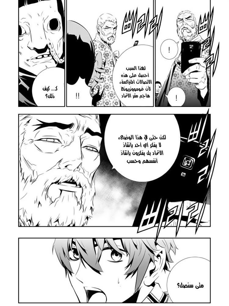 The Breaker : New Waves: Chapter 139 - Page 11
