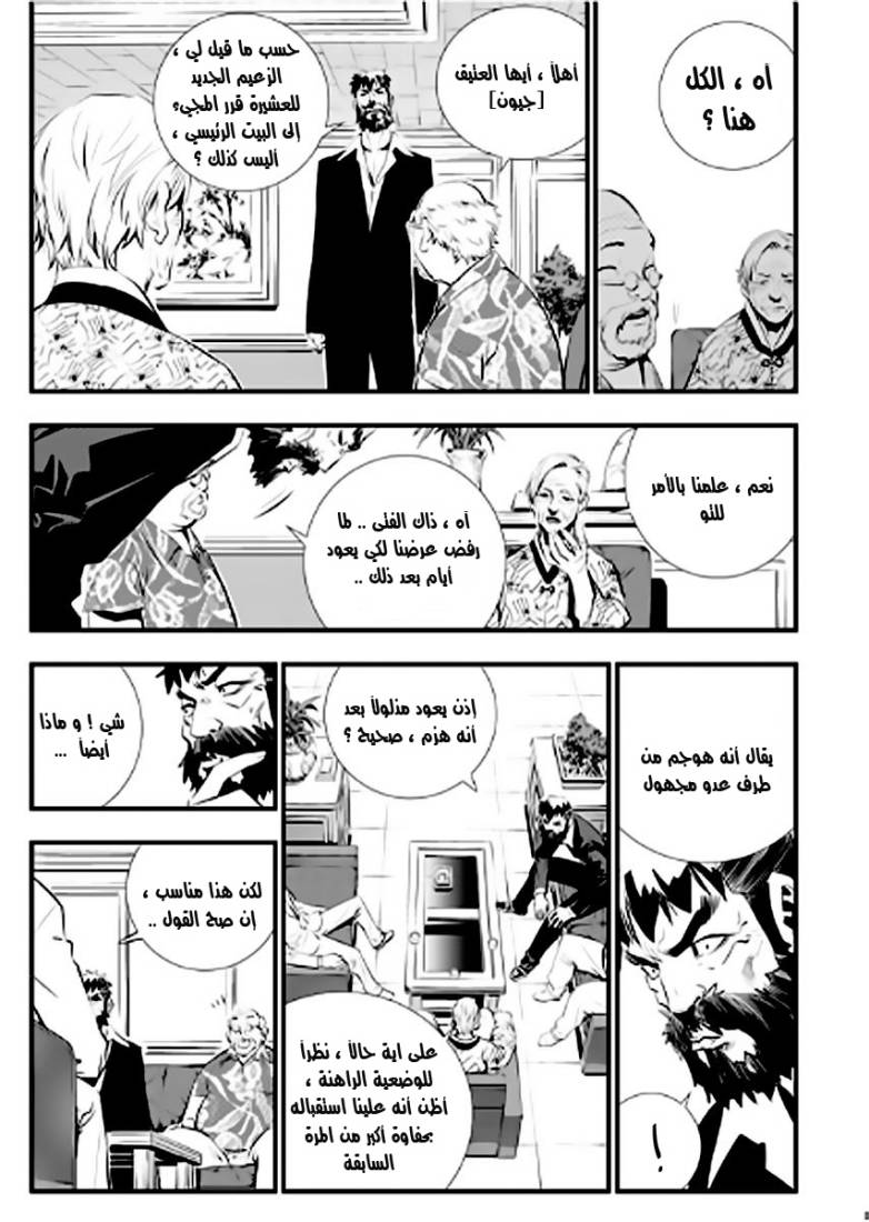 The Breaker : New Waves: Chapter 14 - Page 3