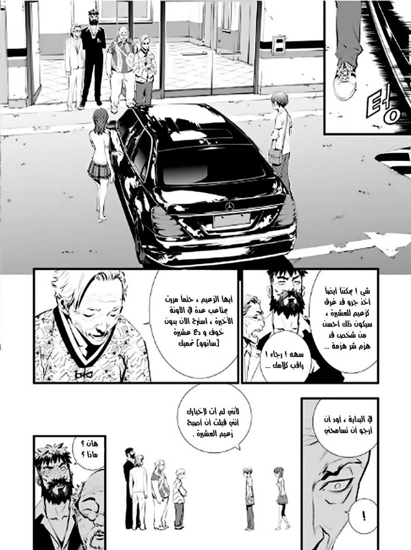 The Breaker : New Waves: Chapter 14 - Page 8