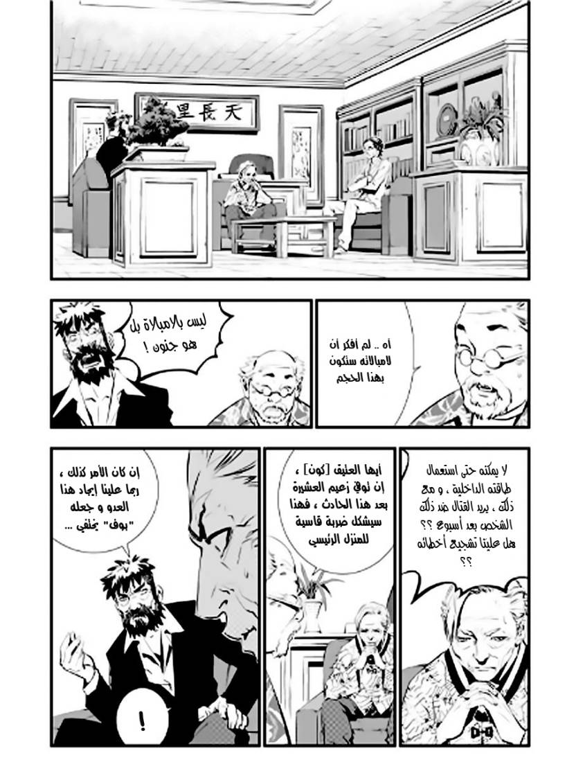 The Breaker : New Waves: Chapter 14 - Page 16