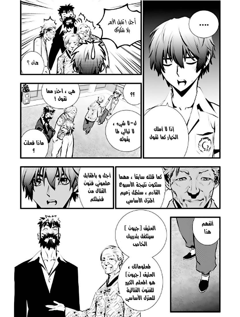 The Breaker : New Waves: Chapter 14 - Page 20
