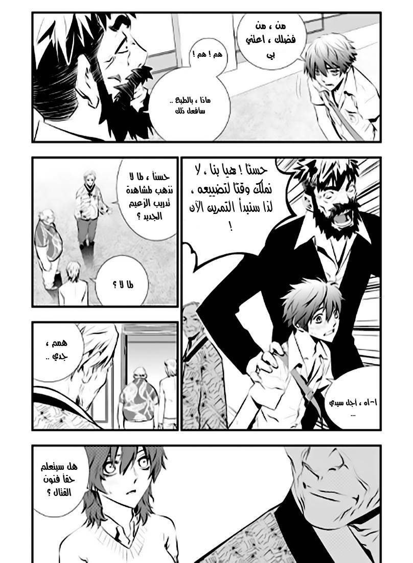 The Breaker : New Waves: Chapter 14 - Page 21