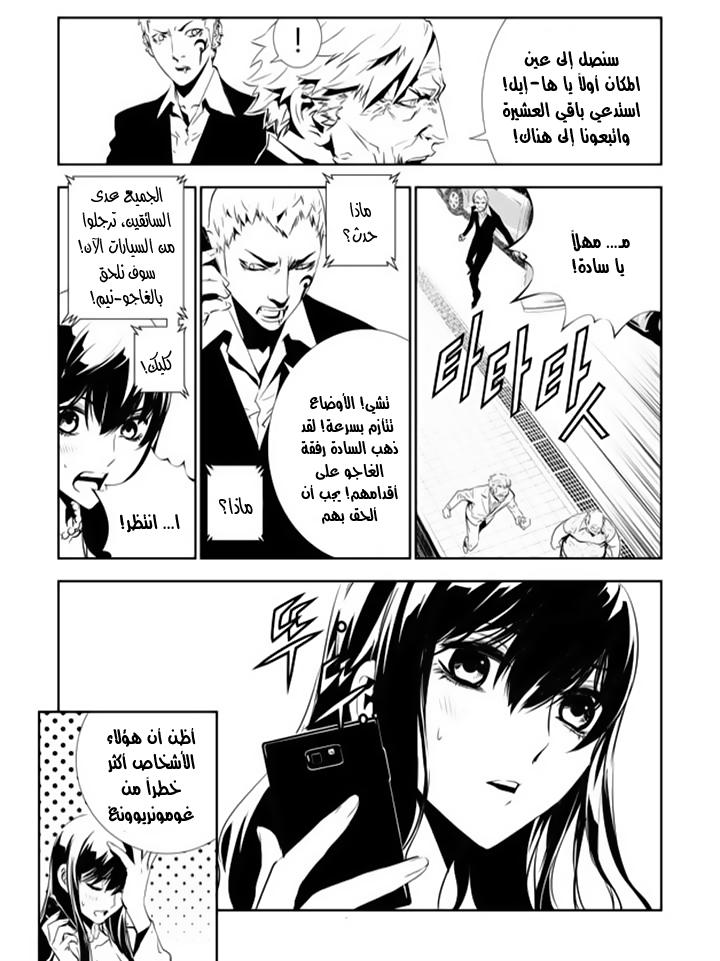 The Breaker : New Waves: Chapter 140 - Page 5