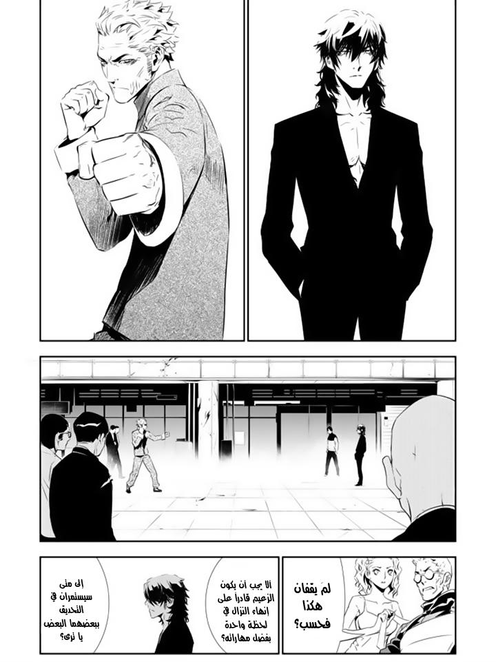 The Breaker : New Waves: Chapter 140 - Page 7