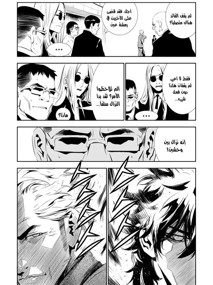 The Breaker : New Waves: Chapter 140 - Page 8