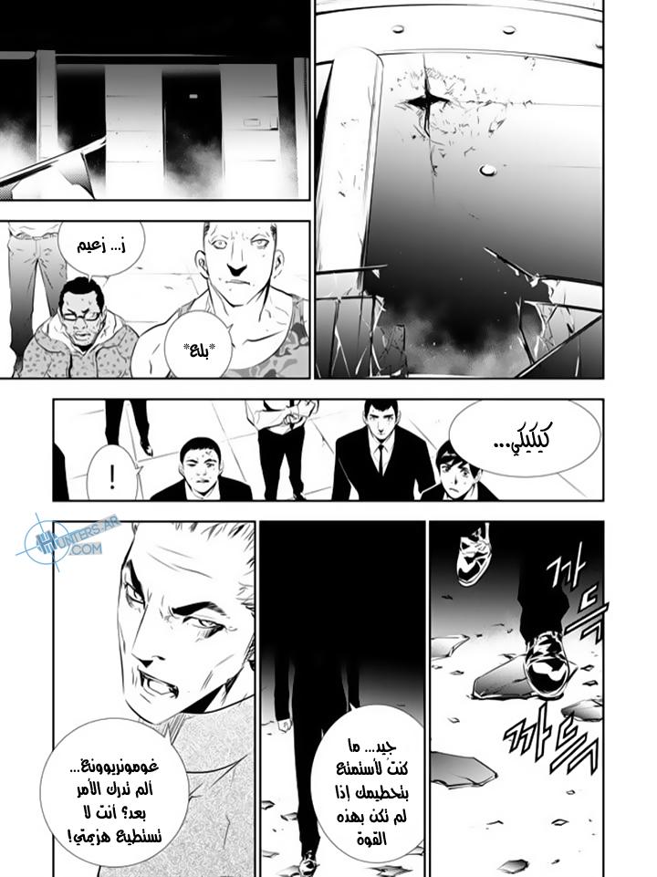 The Breaker : New Waves: Chapter 141 - Page 16