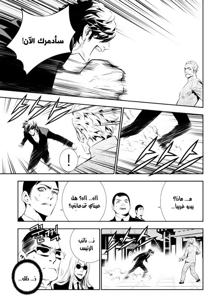 The Breaker : New Waves: Chapter 142 - Page 6
