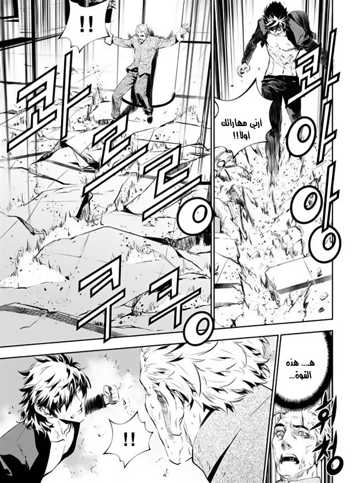 The Breaker : New Waves: Chapter 143 - Page 7