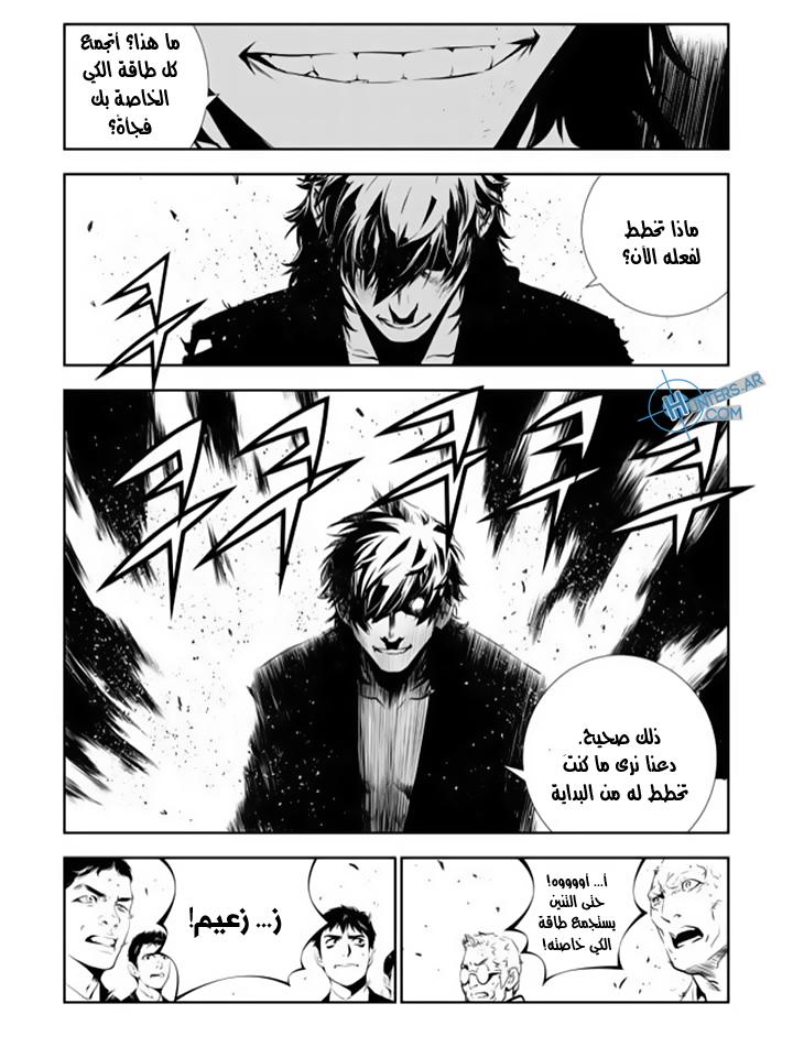 The Breaker : New Waves: Chapter 144 - Page 12