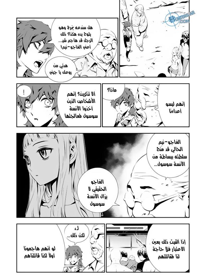 The Breaker : New Waves: Chapter 146 - Page 7