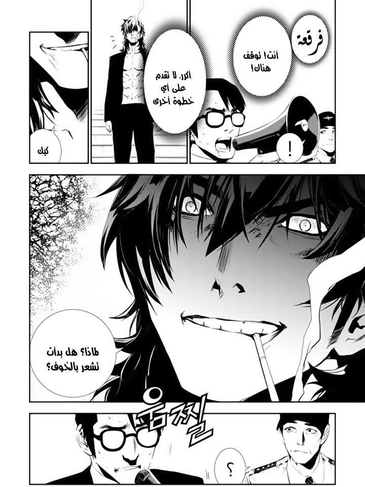 The Breaker : New Waves: Chapter 147 - Page 4