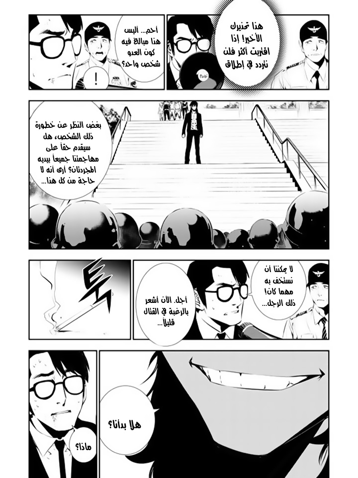 The Breaker : New Waves: Chapter 147 - Page 7