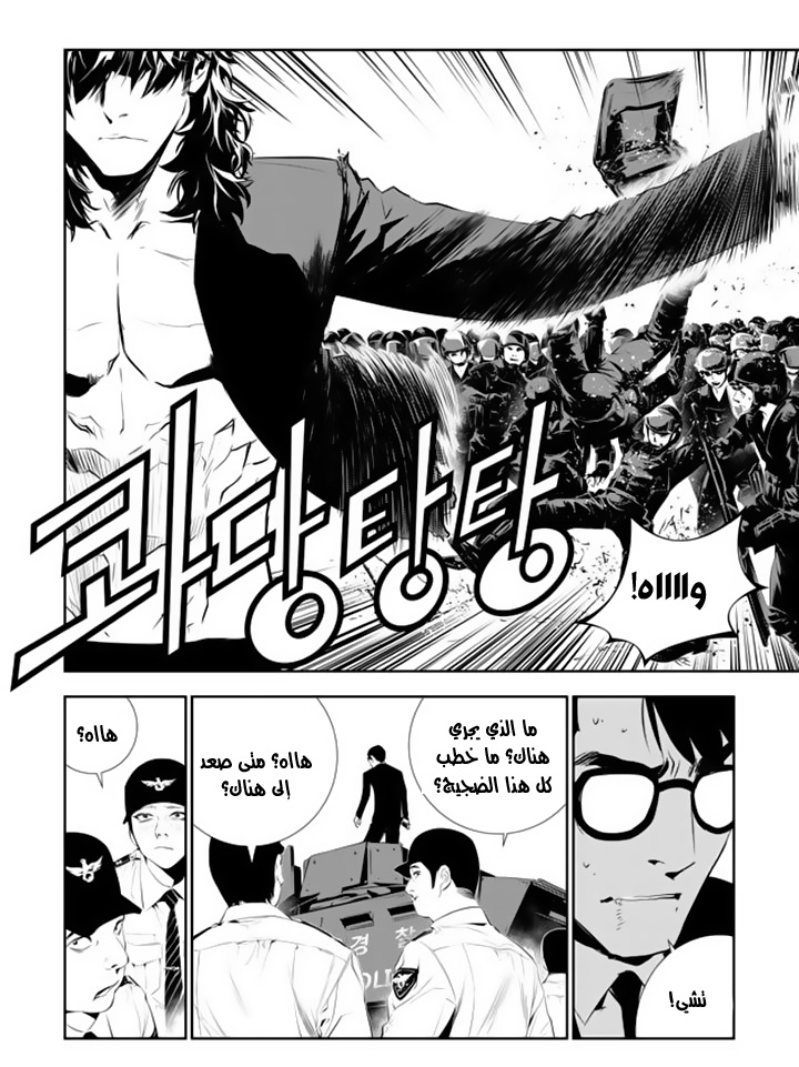 The Breaker : New Waves: Chapter 147 - Page 11