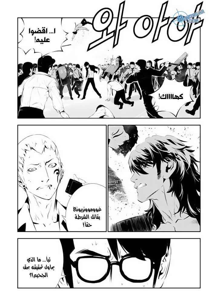 The Breaker : New Waves: Chapter 148 - Page 2