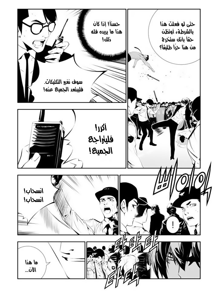 The Breaker : New Waves: Chapter 148 - Page 3
