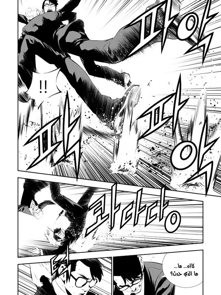 The Breaker : New Waves: Chapter 148 - Page 7