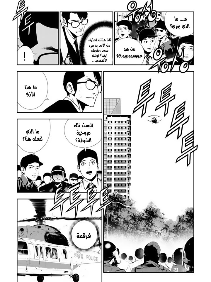 The Breaker : New Waves: Chapter 149 - Page 4