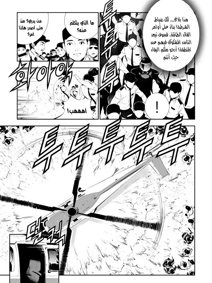 The Breaker : New Waves: Chapter 149 - Page 5