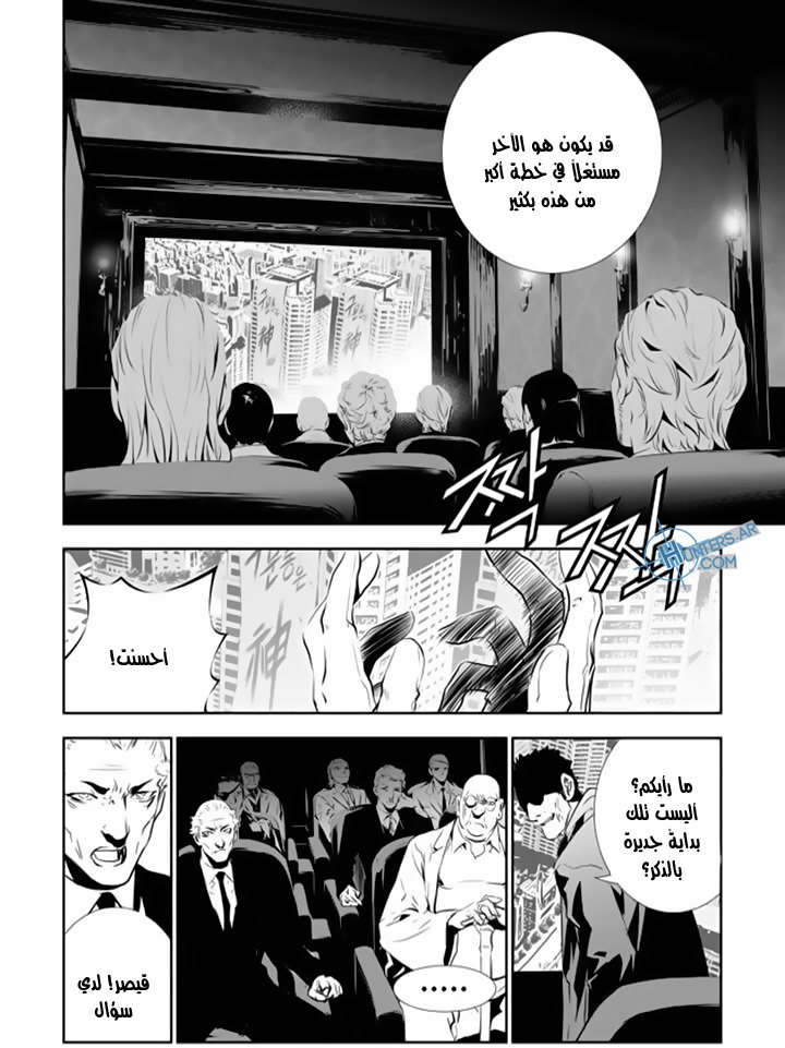 The Breaker : New Waves: Chapter 149 - Page 20