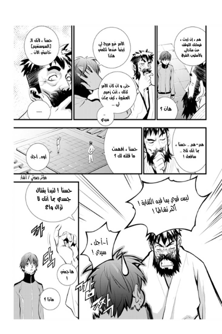 The Breaker : New Waves: Chapter 15 - Page 4