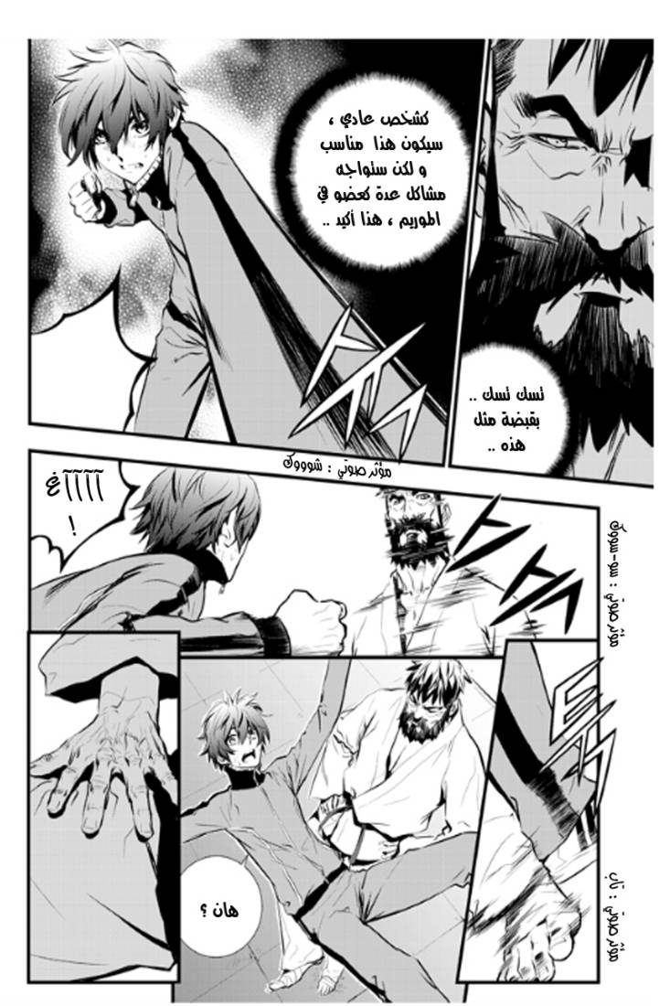 The Breaker : New Waves: Chapter 15 - Page 7