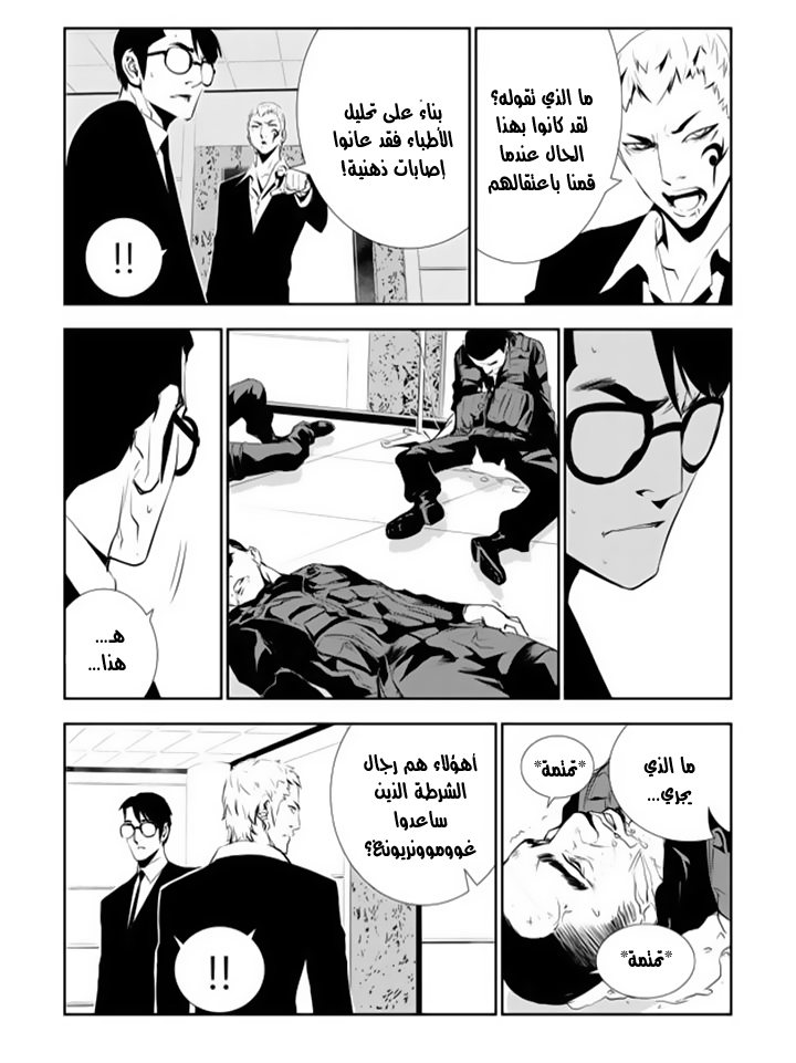 The Breaker : New Waves: Chapter 150 - Page 10