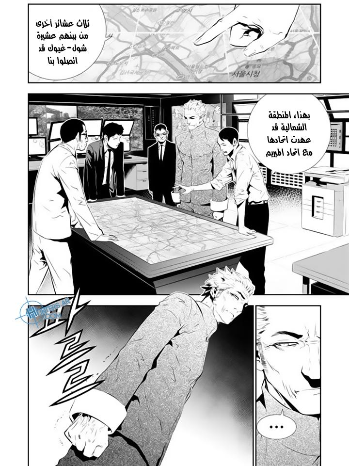 The Breaker : New Waves: Chapter 151 - Page 2