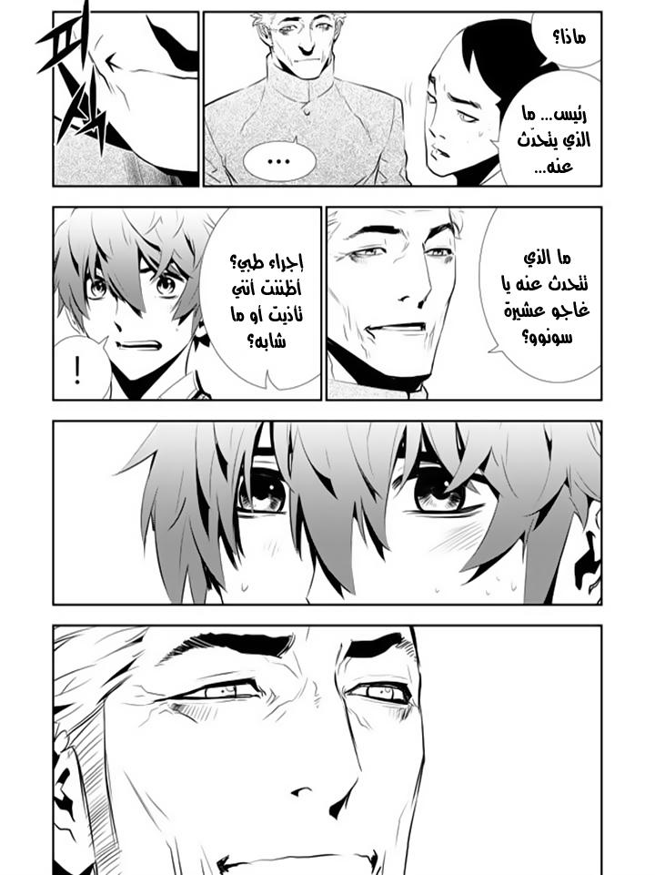 The Breaker : New Waves: Chapter 151 - Page 5