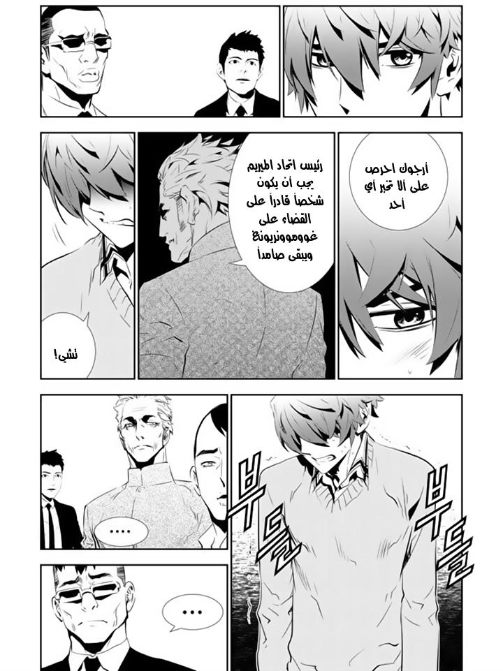 The Breaker : New Waves: Chapter 151 - Page 6