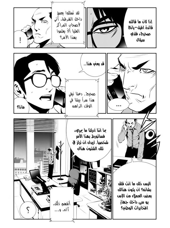 The Breaker : New Waves: Chapter 153 - Page 7