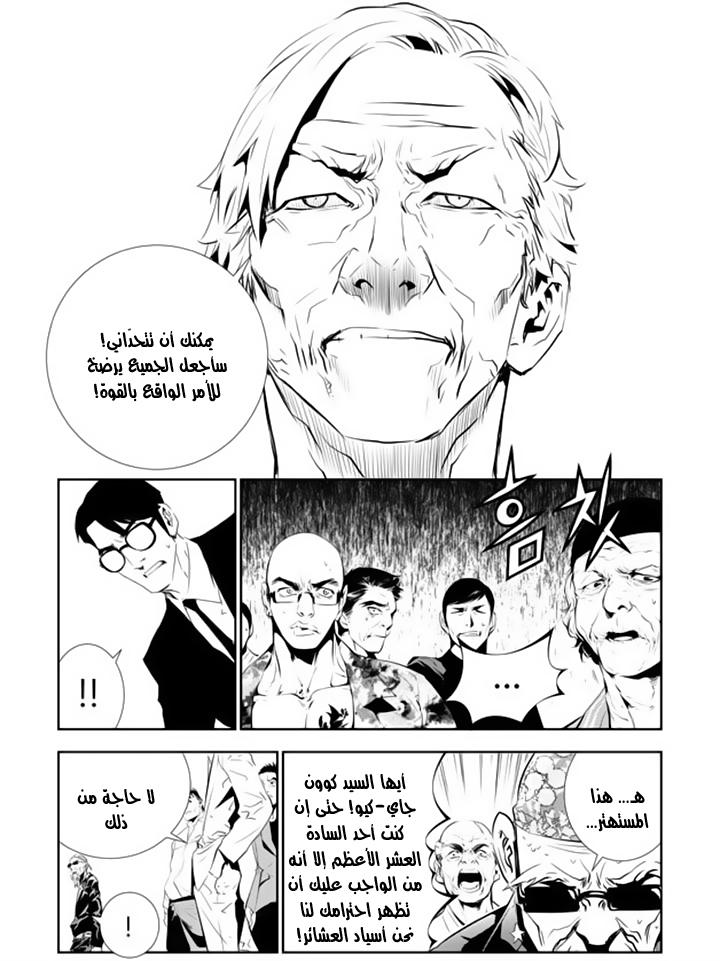 The Breaker : New Waves: Chapter 153 - Page 16