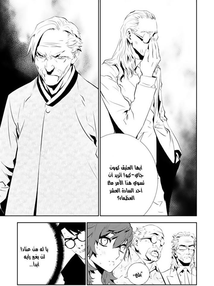 The Breaker : New Waves: Chapter 153 - Page 17