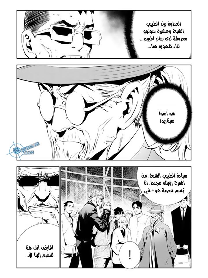 The Breaker : New Waves: Chapter 154 - Page 3