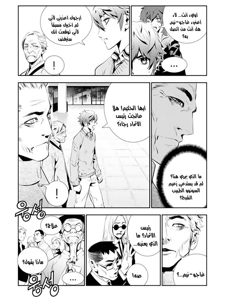 The Breaker : New Waves: Chapter 154 - Page 5