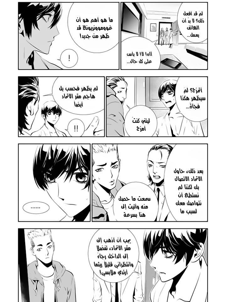 The Breaker : New Waves: Chapter 155 - Page 4