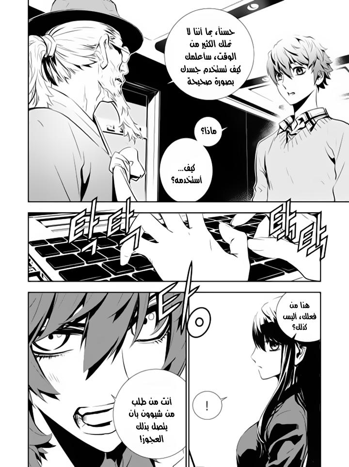 The Breaker : New Waves: Chapter 155 - Page 8