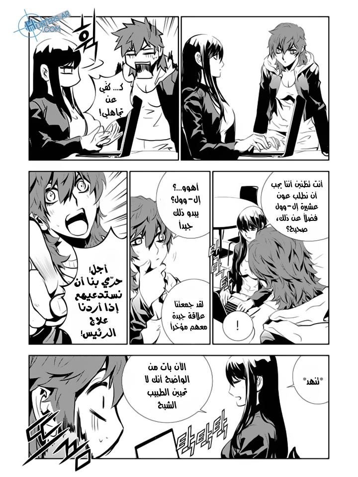 The Breaker : New Waves: Chapter 155 - Page 9