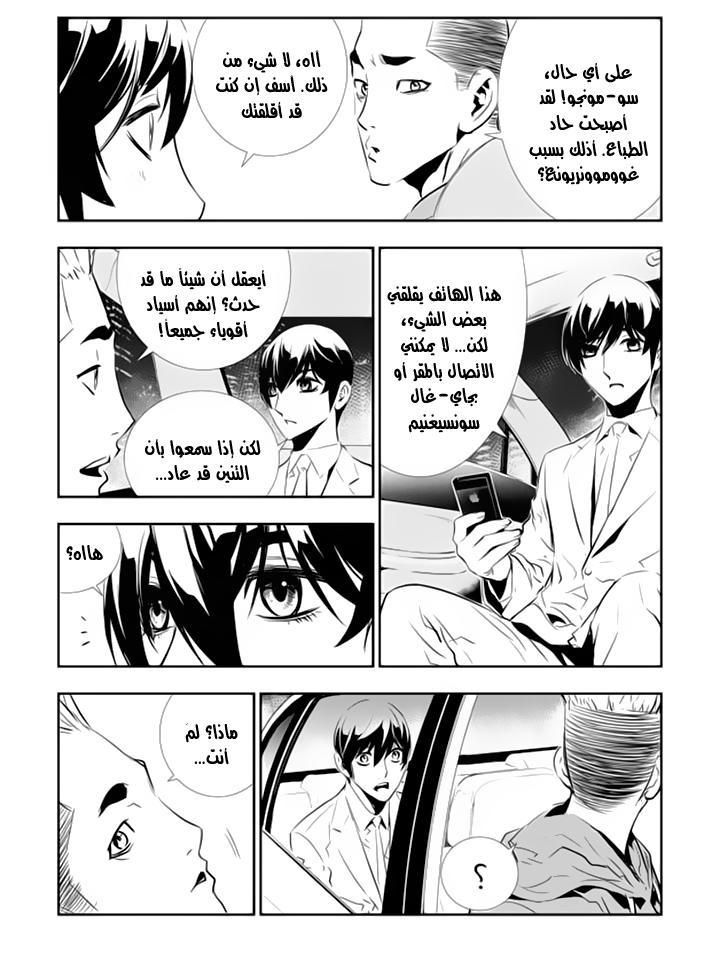 The Breaker : New Waves: Chapter 155 - Page 17