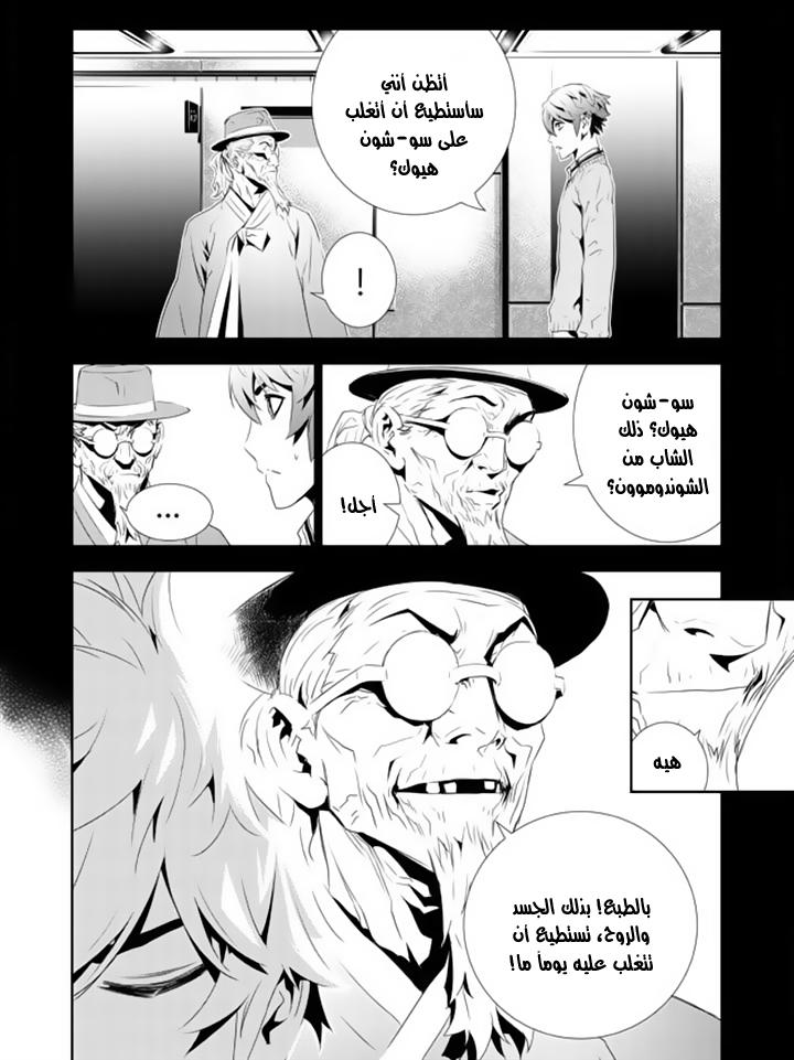 The Breaker : New Waves: Chapter 156 - Page 10