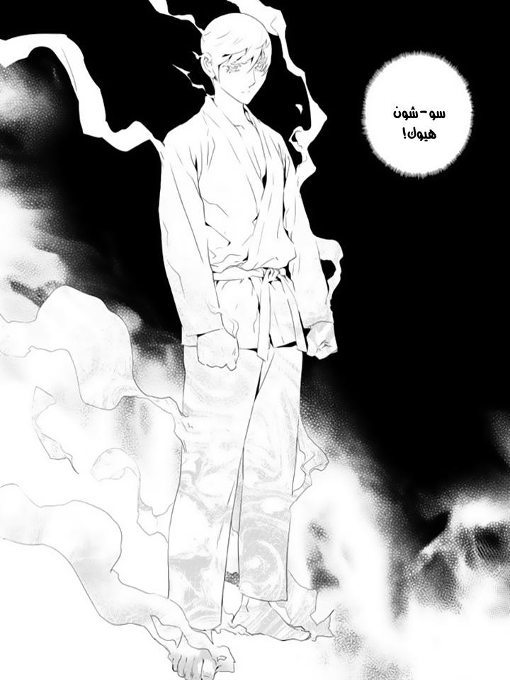 The Breaker : New Waves: Chapter 156 - Page 12