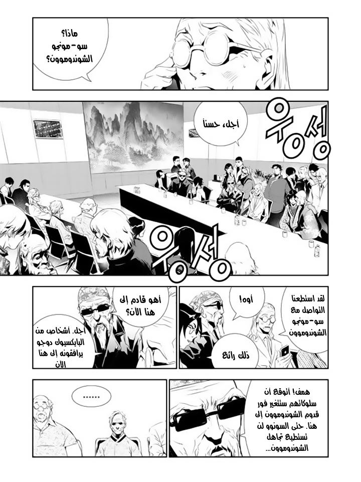 The Breaker : New Waves: Chapter 156 - Page 13