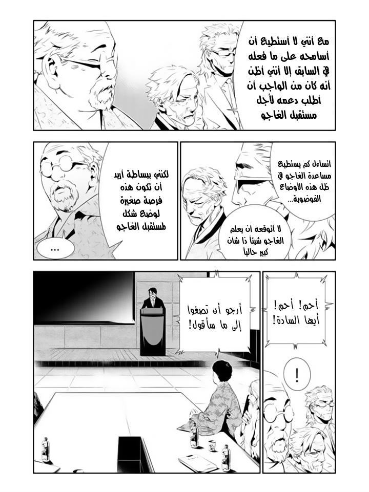The Breaker : New Waves: Chapter 156 - Page 15