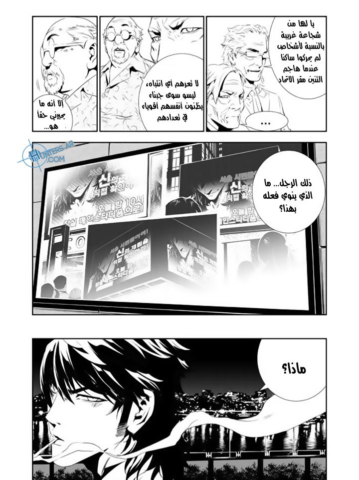 The Breaker : New Waves: Chapter 156 - Page 19
