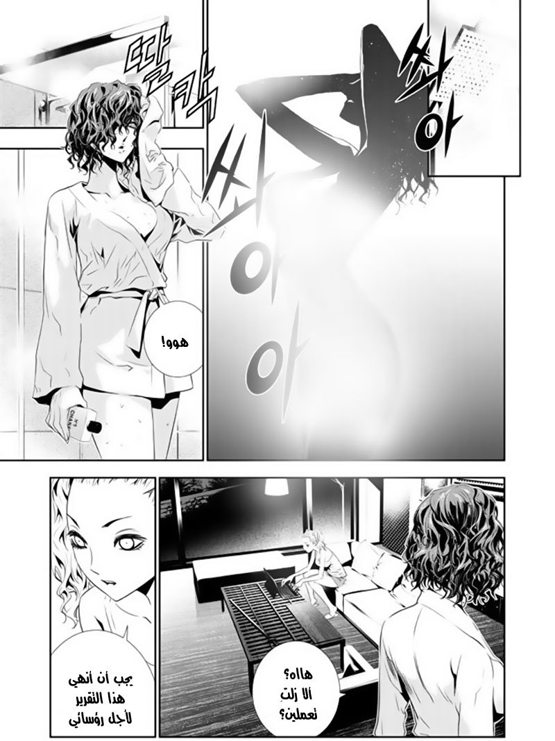 The Breaker : New Waves: Chapter 157 - Page 5